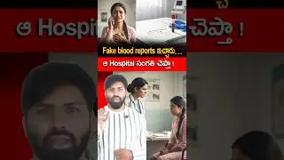 Medical Scam in india | Fake blood reports exposed #nutripolitics #hospital #doctor #shorts #medical