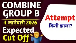 MPSC Combine group B 2025 expected / अंदाजित Cut off | Combine cut off #CombineBcutoff