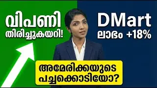 Post Market News | Stock Market News Malayalam | Market Recovery | DMart Q3 | RBI | US Talks