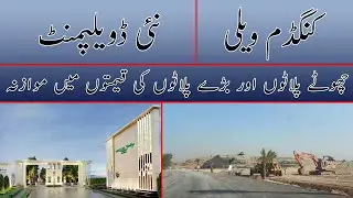 Kingdom Valley Islamabad || Comparison Between Prices