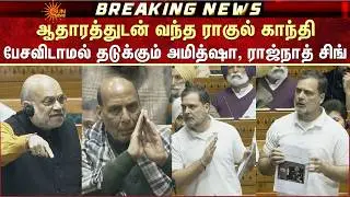 Rahul Gandhi Fire Speech in Parliament | China’s Encroachment | Amit Shah | Rajnath Singh | Sun News