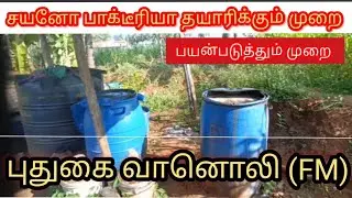 #இயற்கை விவசாயி வானொலிக்கு (FM) க்கு பேட்டி தரும்போது #mass 9787155461#