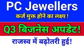 pc jewellers, Q3 बिजनेस अपडेट? pc jeweller stock latest news today, pc jewellers latest news.