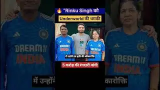Rinku Singh को Underworld से 5 करोड़ की धमकी | बड़ा खुलासा | Rinku Singh News Today | Cricket Update