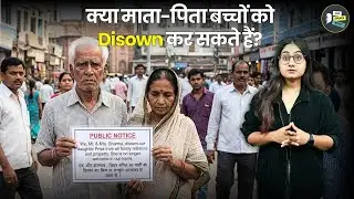 Can Parents Disown a Daughter Legally? | Beti ke Legal Rights in India Explained