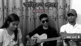 Oniket Prantor || Artcell || Cover by Toimon Mridha, Sharly Annesha, Aristarch Dipto