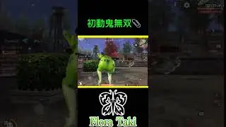初動大暴れ【荒野行動】 #瀧 #荒野行動 #shorts