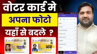 Voter Card Me Photo Kaise Change Kare | Voter Card Correction Online 2026