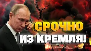 Вся Россия НА УШАХ! Путина ПОСЛАЛИ в лицо — БОЛЬШОЙ СКАНДАЛ в кремлевских башнях! ЭТО НУЖНО СЛЫШАТЬ!