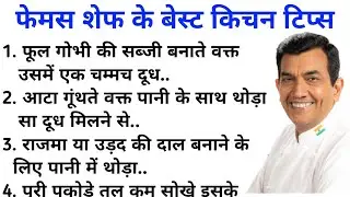 50 best tips and hacks #kitchentips #viral #healthtips #trending #lessonablequotes #suvichar #hindi