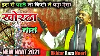 Akhtar Raza Noori Naat 2021 💯 खोरठा नात Musalma Kahan Ho Tor Imaan Full HD Video