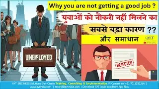 Why you are not getting a good job ? Unemployment Causes & Solution @aytindia