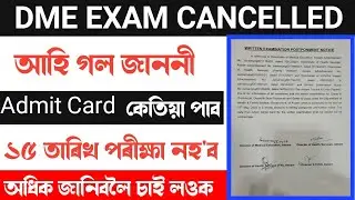 ASSAM DHS EXAM CANCELLED 2022 /DHS EXAM UPDATES TODAY
