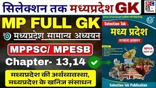 SELECTION TAK MP GK | MP GK | ECONOMY MPPSC Pre MP GK 2026 | MP GK Playlist | MPPSC | MP GK ✅ 