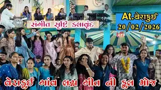 New Nonstop treding timli song SANGEET SRUSHTI KALAVRUND At.verakui 20/02/2026