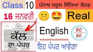 #pseb 10th Class English Pre Board paper 2026 | #pseb class 10 English Pre Board paper 2026 solved 
