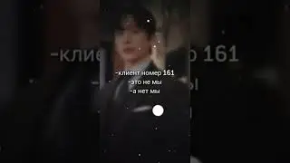 Это не мы!