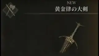 【エルデンリング】全ボス 場所 127/163 寄る辺の洞窟 混種の聖騎士 黄金律の大剣【ELDEN RING】