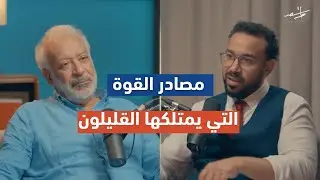 مفاتيح المعرفة التي تحدد بها موقفك في الحياة.. يمتلكها القليلون فقط