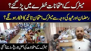 Students at Risk! | Matric Exam Delays Spark Controversy | City 41