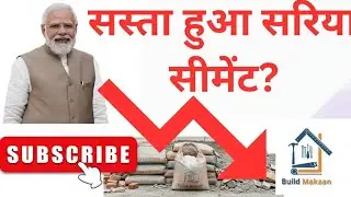 Cement Sariya Hue Saste! 🏗️ Best Cement for Home Construction ⏬ Ultratech cement Price BuildMakaan