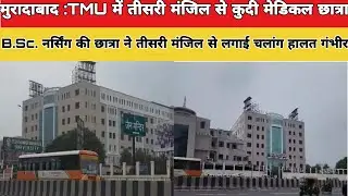 Medical student jumps from the third floor of TMU; B.Sc. Nursing student jumps from the third floor.