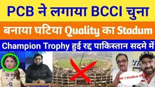 Pak Stadium incomplete | ICC angry on PCB | Pak Media On Champion Trophy