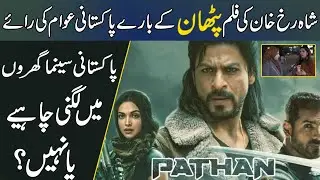 Pathaan Movie Reviews By Pakistani People | Pakistani Cinemas Mein Lagni Chahiye Ya Nai ?