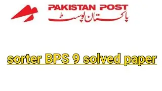 Pakistan post sorter solved paper|| sorter past paper || pak post past paper