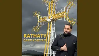 Катнату
