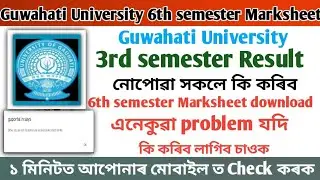 Guwahati University Degree 3rd semester result || Guwahati University Back betterment Exam result ||