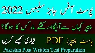 Pak post office test syllabus || Test preparation || pak post office jobs || job search