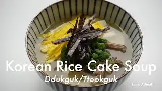 Korean New Year Soup | Rice Cake Soup | Ddukguk/Tteokguk