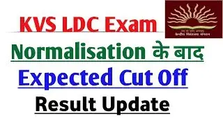 KVS LDC EXAM EXPECTED CUT OFF DETAILS | KVS LDC EXAM RESULT UPDATE