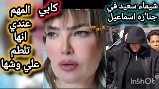 كابي تستفز الجميع بعد اللي قالته علي وفا'ه اسماعيل الليثى اللي يهمني انها تلطم