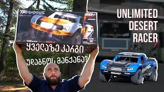 UNLIMITED DESERT RACER - ის განყუთვა