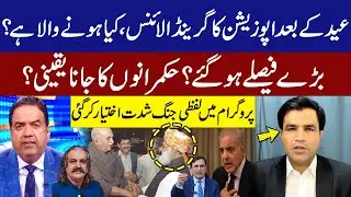 Opposition's Grand Alliance after Eid? | Big Decisions | Heated Debate in Program | Naeem Haider