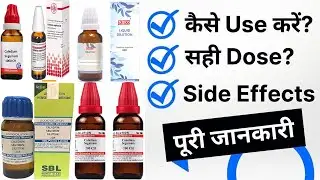 Caladium Seguinum for sexual exhaustion in men |Powerful Homeopathic Medicine
