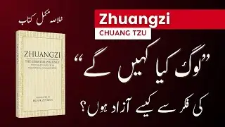 Zhuangzi (Chuang Tzu) | Full Audiobook Summary in Urdu/Hindi | Freedom, Taoism & Inner Peace