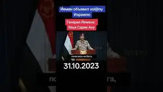 Йемен Израильге соғыс ашты...