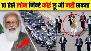 10 Most Secured President & Prime Minister in the world