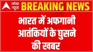 Intelligence Agency issues alert over Afghan terrorists Entering India; Army camps on Target-Sources
