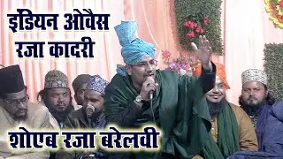 इंडियन ओवैस रजा कादरी Indian Owais Raza Qadri | Shoaib Raza Qadri | Heart Touching Naat 2023