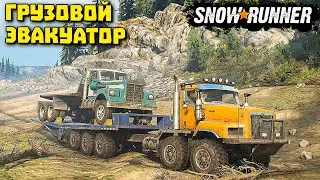 Грузовая Эвакуация/Грузовой Эвакуатор/Висконсин/SnowRunner 2021
