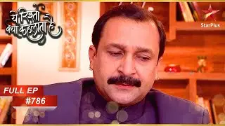 Singhanias को परेशानियों का सामना करना पड़ रहा है! | Full Episode:786 | Yeh Rishta Kya Kehlata Hai
