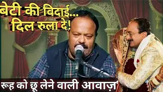 काहे को जाए विदेश | बेटी की विदाई | बाबुल का दर्द |  Emotional Bidaai Song 2025&rdquo; #tejkumarhardoi 