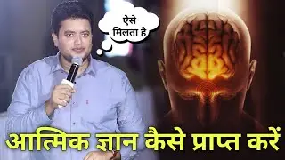 How to gain Spiritual Knowledge ✝️| Ankur Narula Ministries | Life Guider