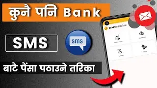 SMS बाटै पैसा पठाउने तरिका | Send Money From SMS Mode | Money Transfer