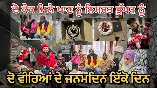 VLOG NO 5| kISDA CEE BIRTHDAY । #simnav #jattana #simnavjattana #jattanasimnav