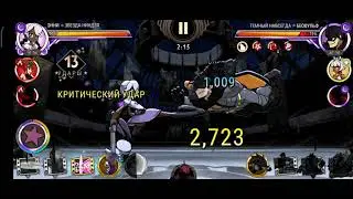 Ninja Star is funny) [Skullgirls mobile]